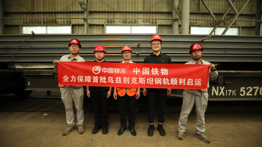 4400余噸鋼軌首批啟運！中國鐵物助力烏茲別克斯坦交通基礎設施建設